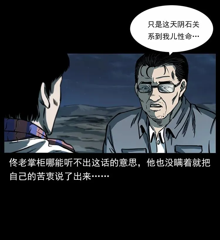 255 天阴石 第64页