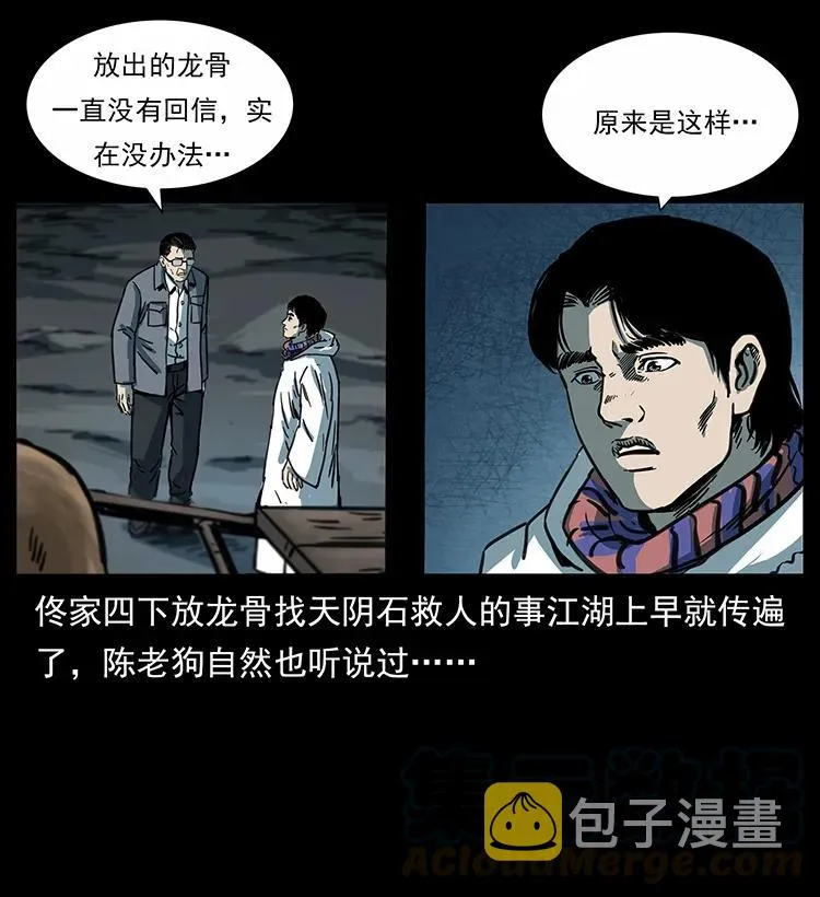 255 天阴石 第65页