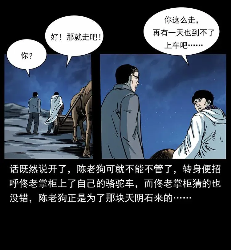 255 天阴石 第66页