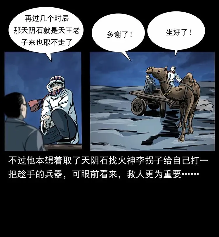 255 天阴石 第67页