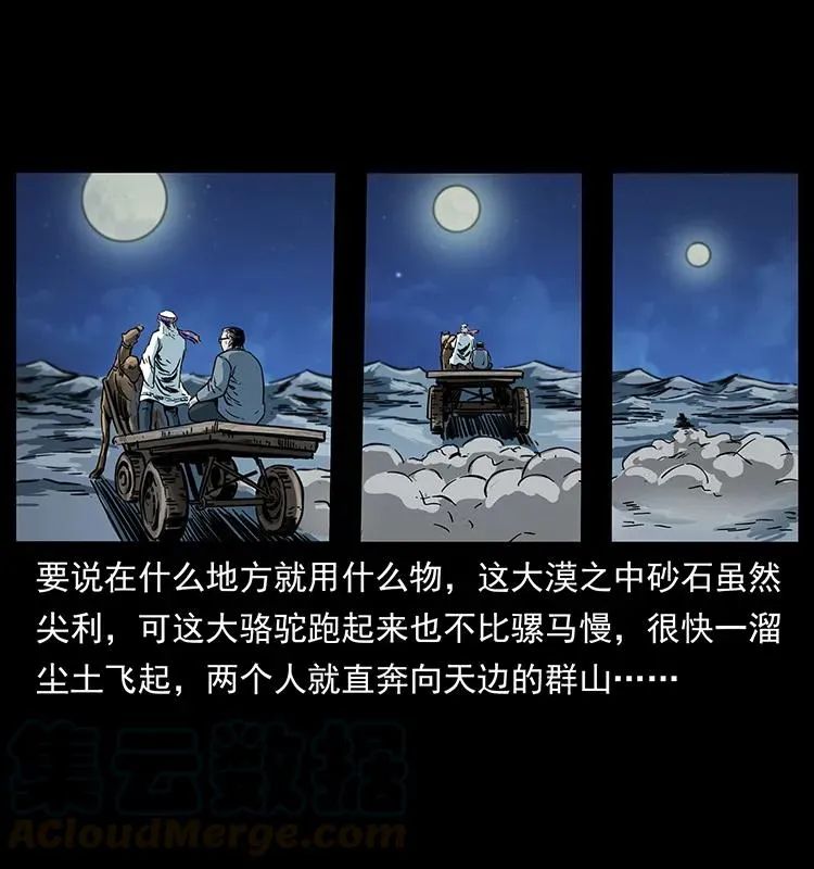 255 天阴石 第69页