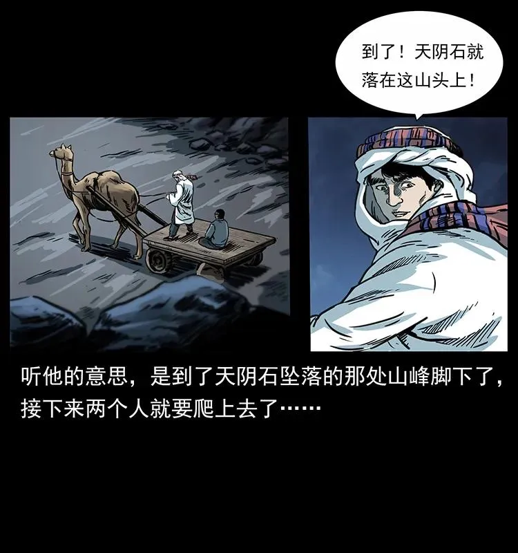 255 天阴石 第71页