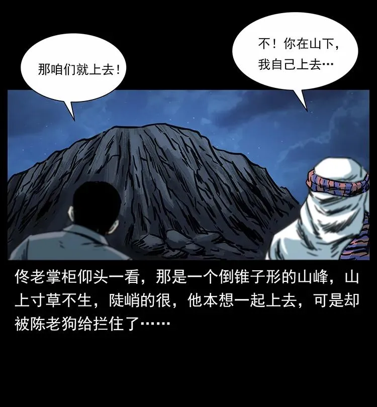 255 天阴石 第72页