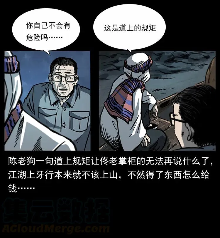 255 天阴石 第73页