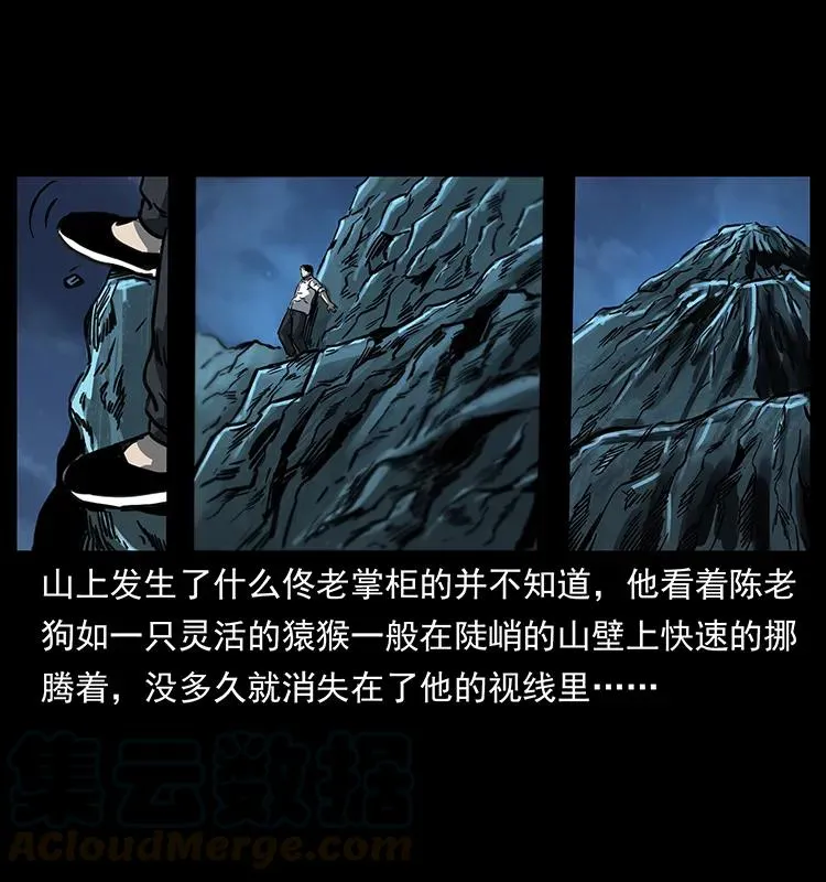 255 天阴石 第77页