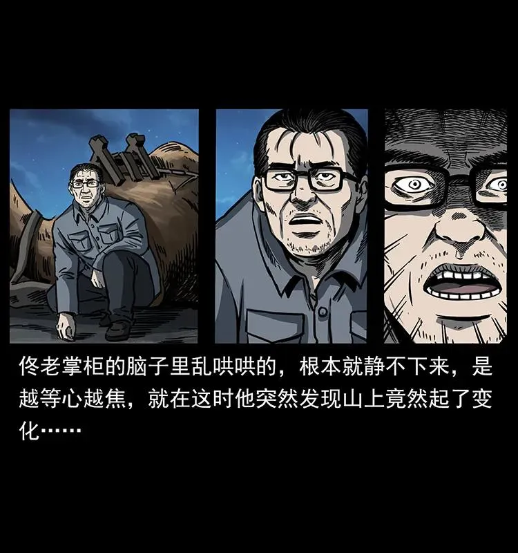 255 天阴石 第79页