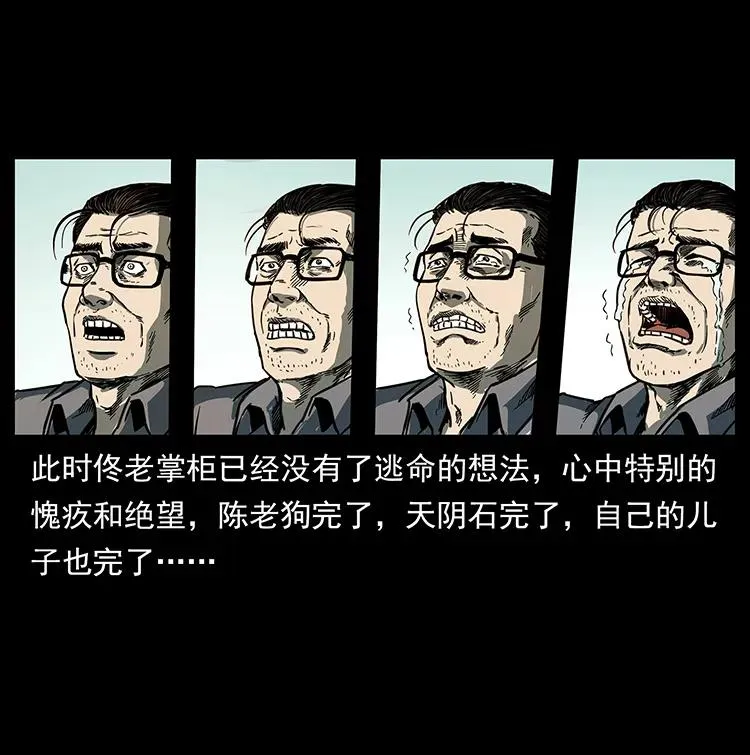 255 天阴石 第83页