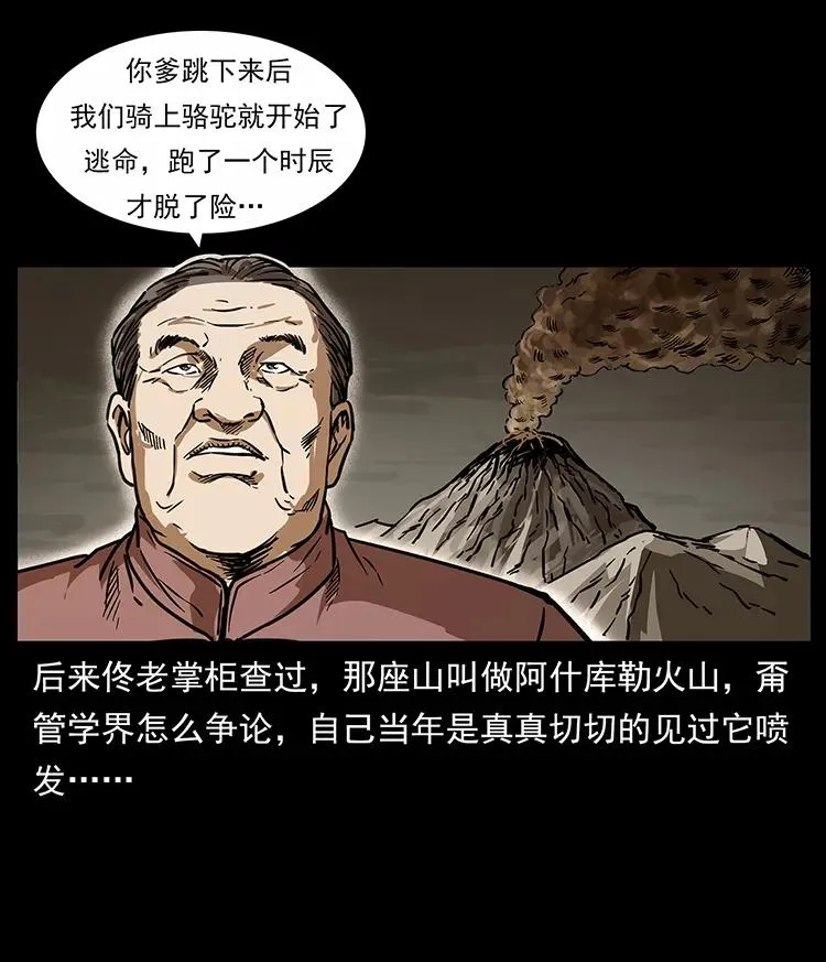 255 天阴石 第87页