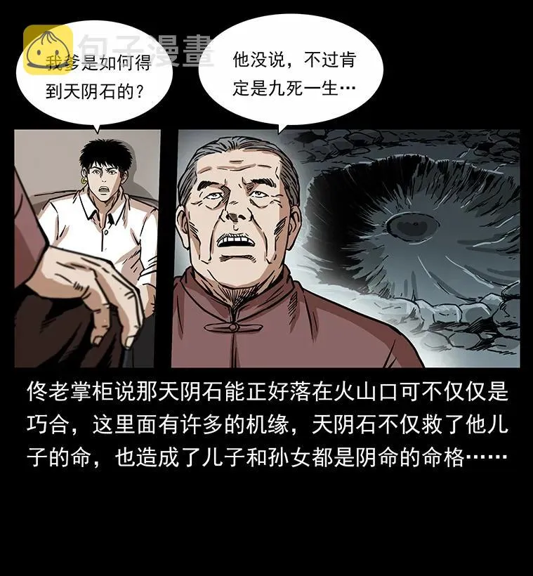 255 天阴石 第88页