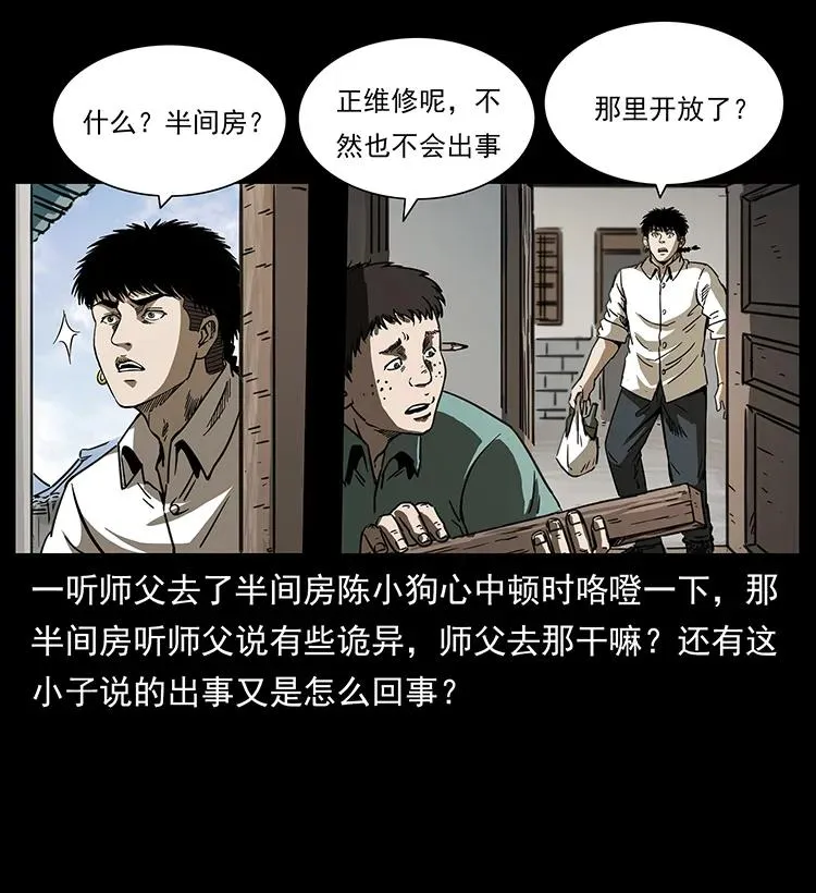 256 半间房 第50页