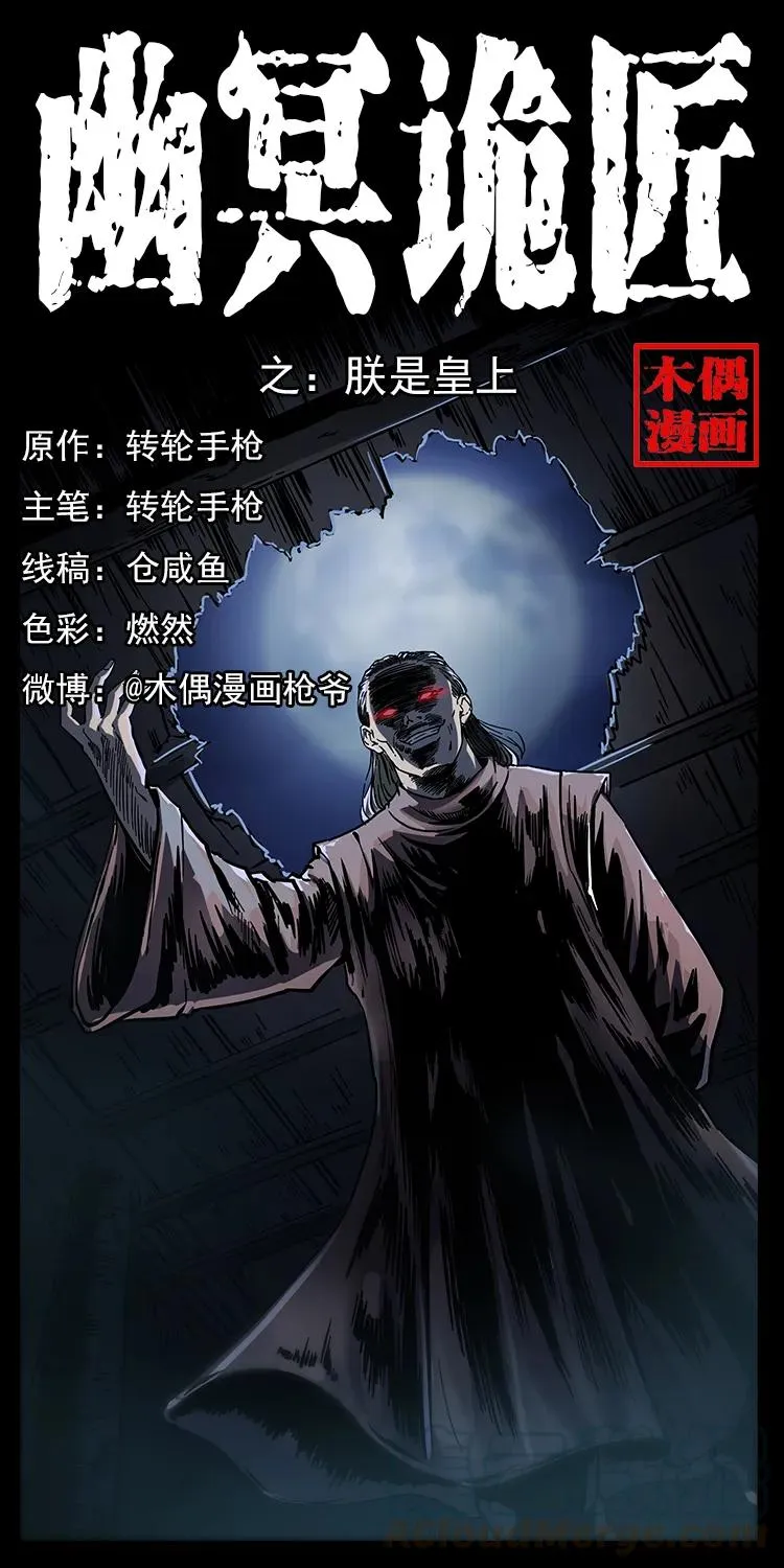 257 朕是皇上 第1页
