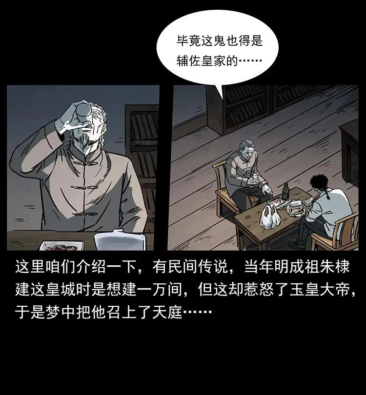 257 朕是皇上 第11页