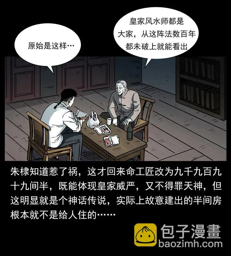 257 朕是皇上 第12页