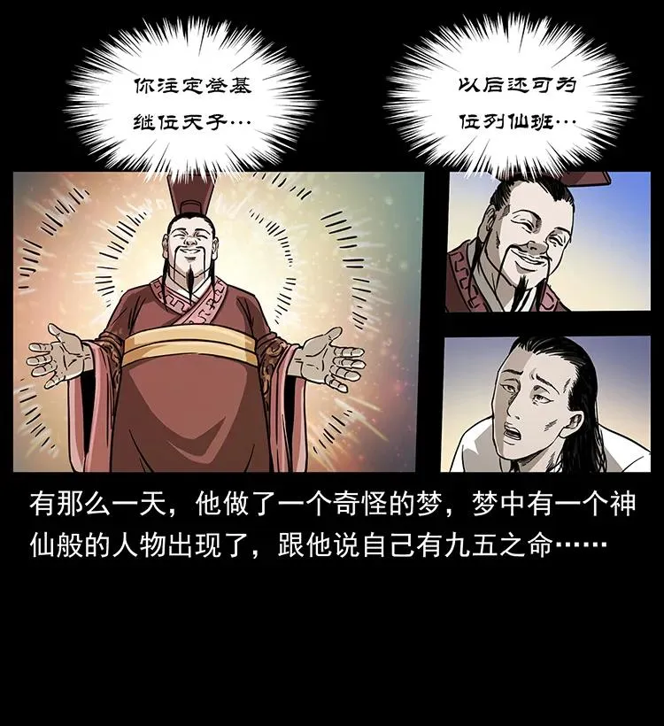 257 朕是皇上 第38页