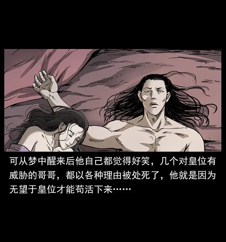 257 朕是皇上 第39页