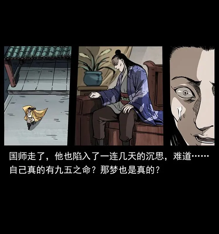 257 朕是皇上 第47页
