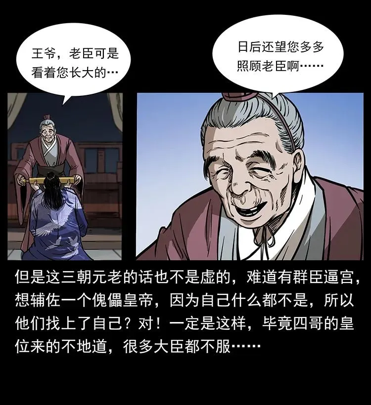 257 朕是皇上 第50页