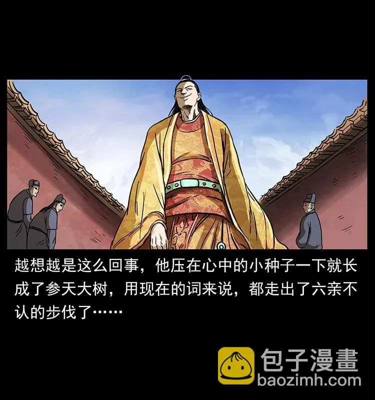 257 朕是皇上 第51页