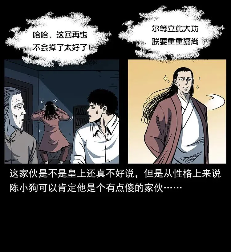 257 朕是皇上 第68页