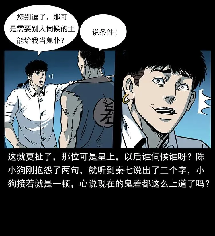 257 朕是皇上 第78页