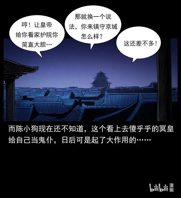 257 朕是皇上 第90页