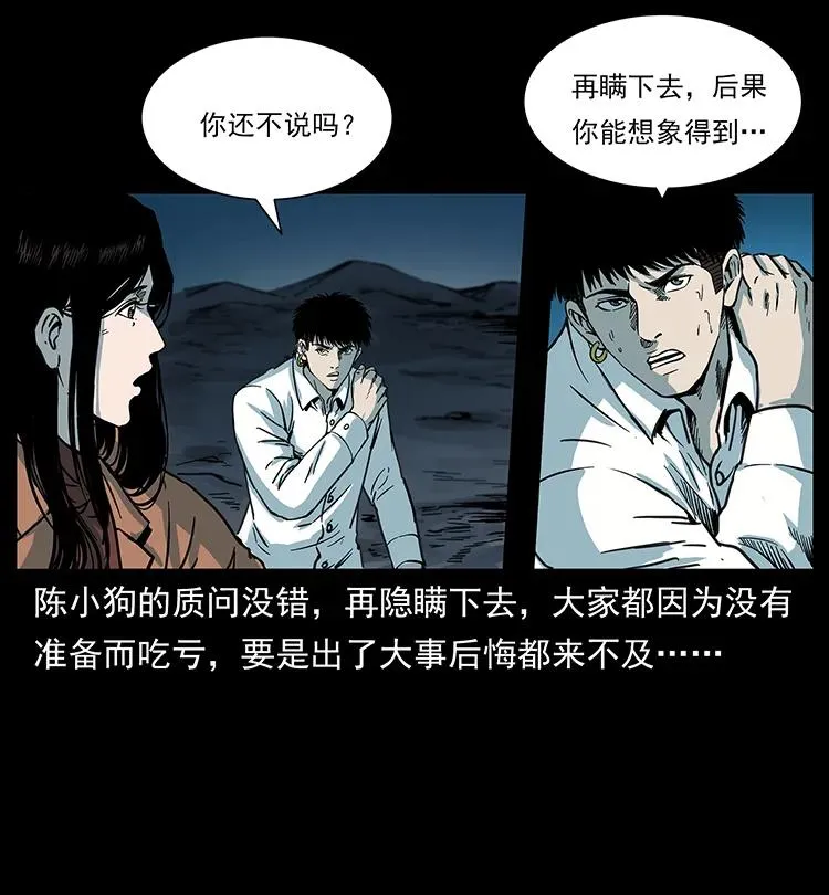 258 身后的危机 第51页