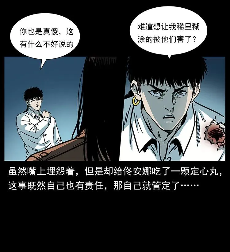 258 身后的危机 第55页