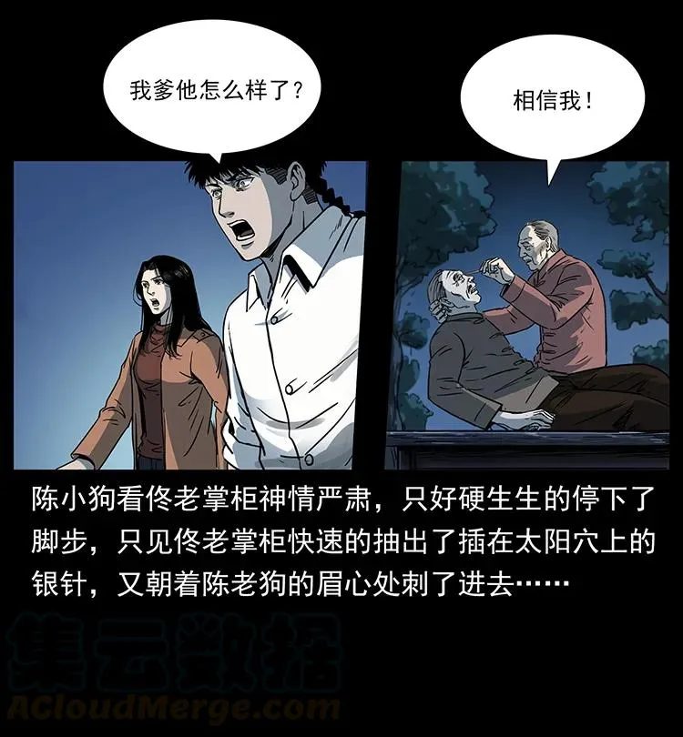 260 阴阳两世 第9页