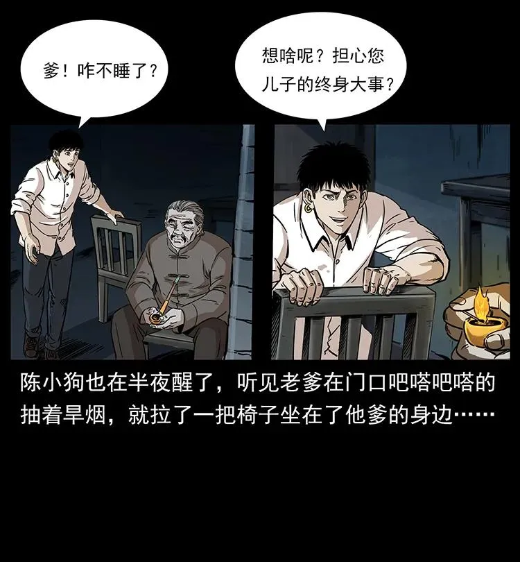 260 阴阳两世 第18页