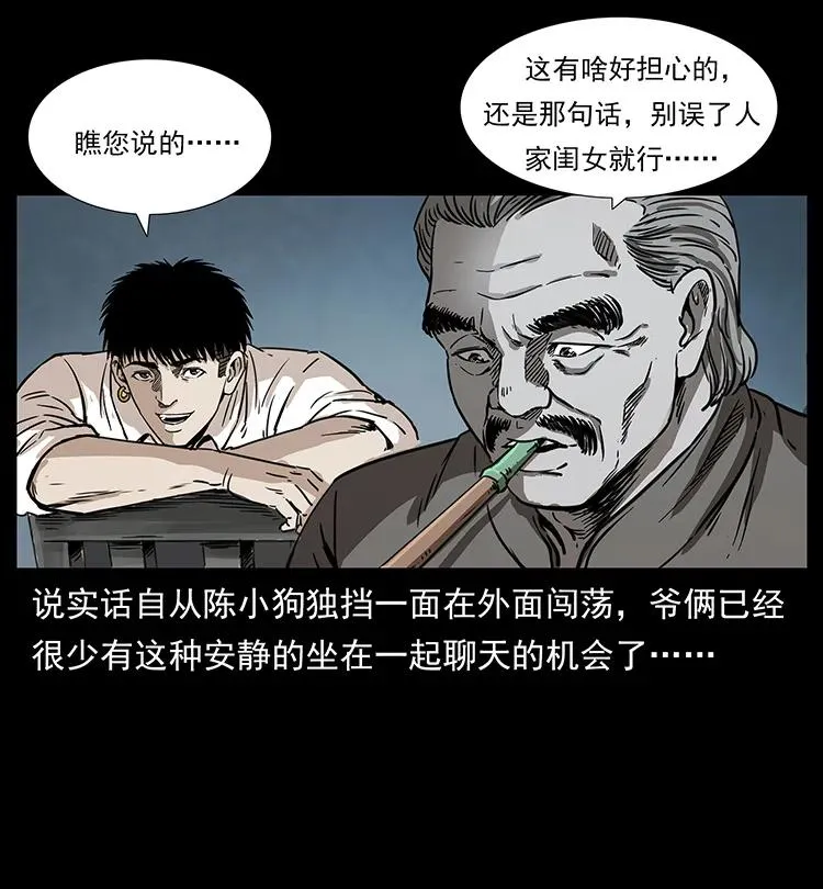 260 阴阳两世 第19页