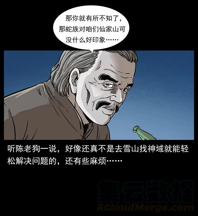 260 阴阳两世 第21页