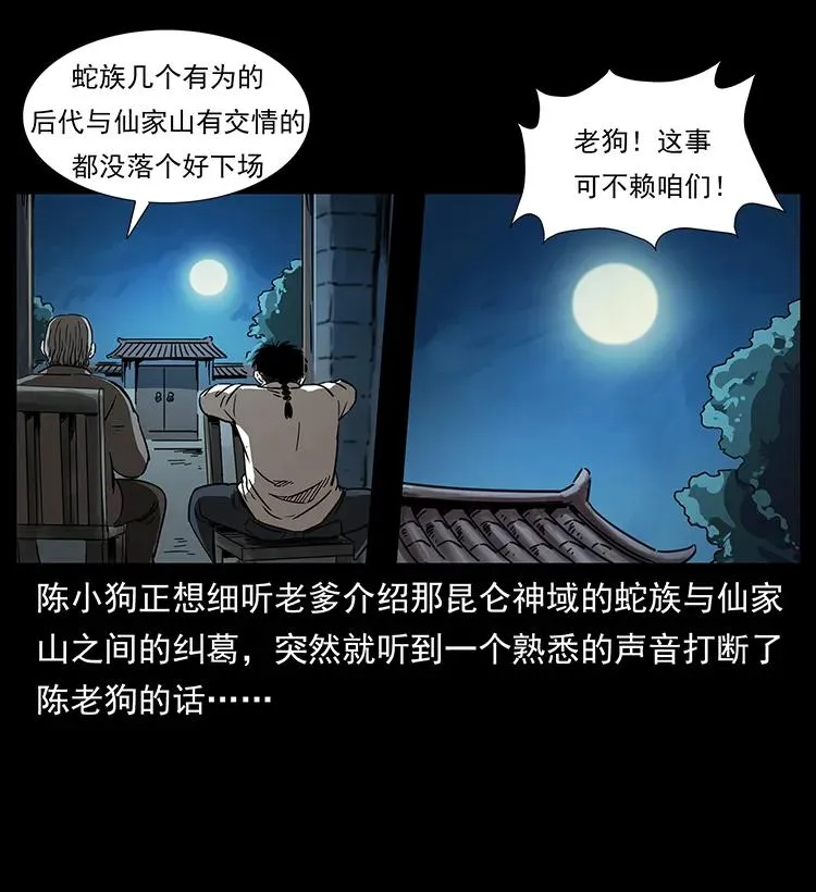 260 阴阳两世 第22页