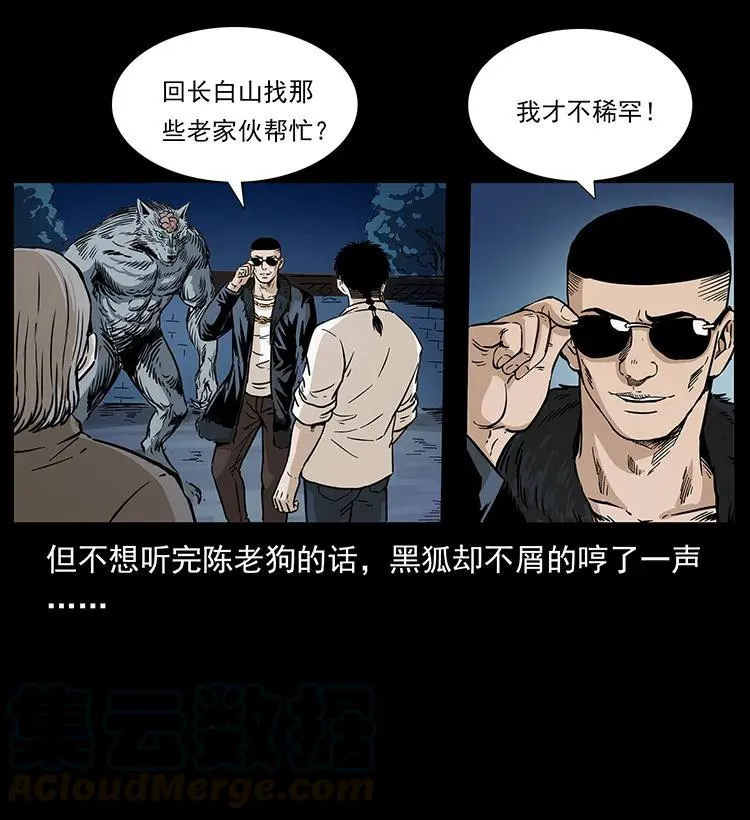 260 阴阳两世 第29页