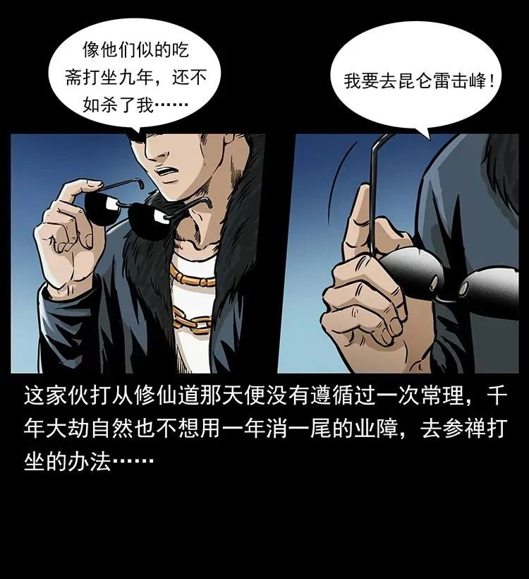 260 阴阳两世 第30页