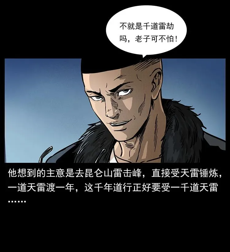260 阴阳两世 第31页