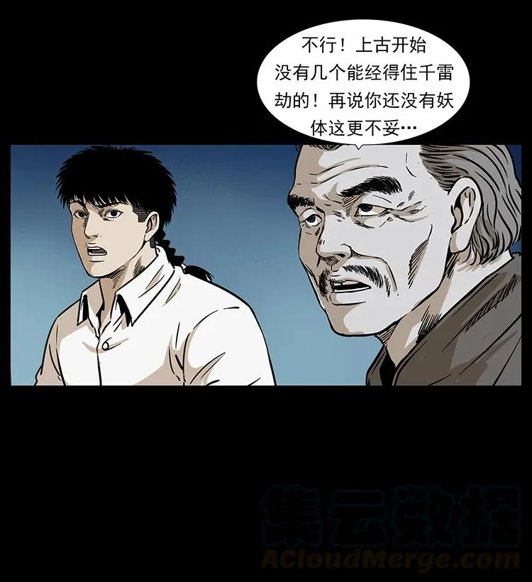 260 阴阳两世 第33页