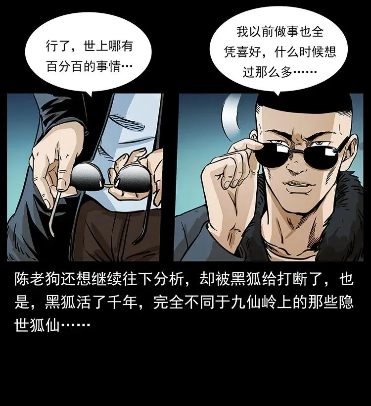 260 阴阳两世 第36页