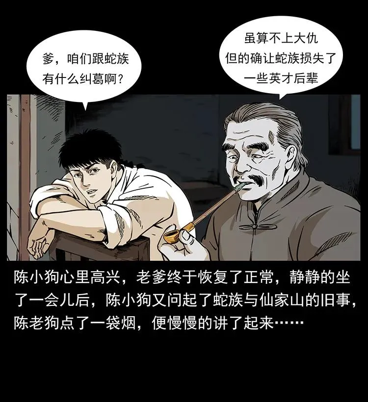 260 阴阳两世 第52页