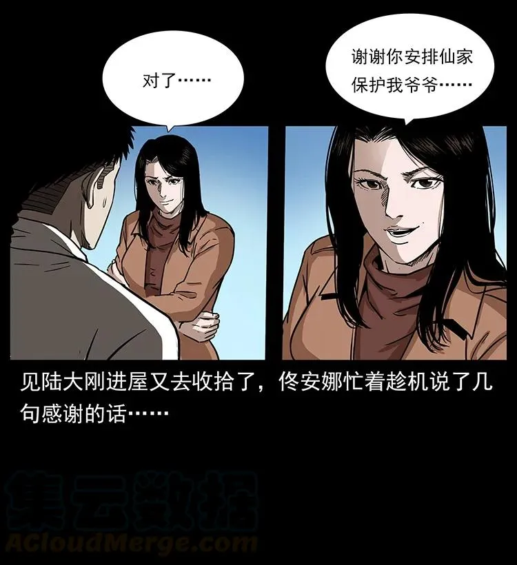 260 阴阳两世 第69页