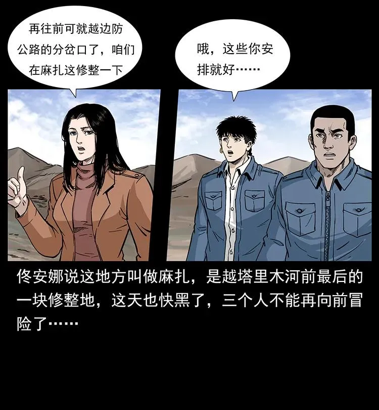261 新藏线 第19页