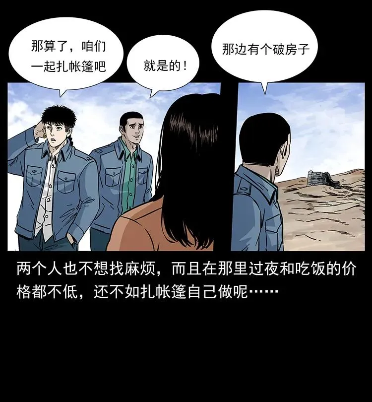 261 新藏线 第23页
