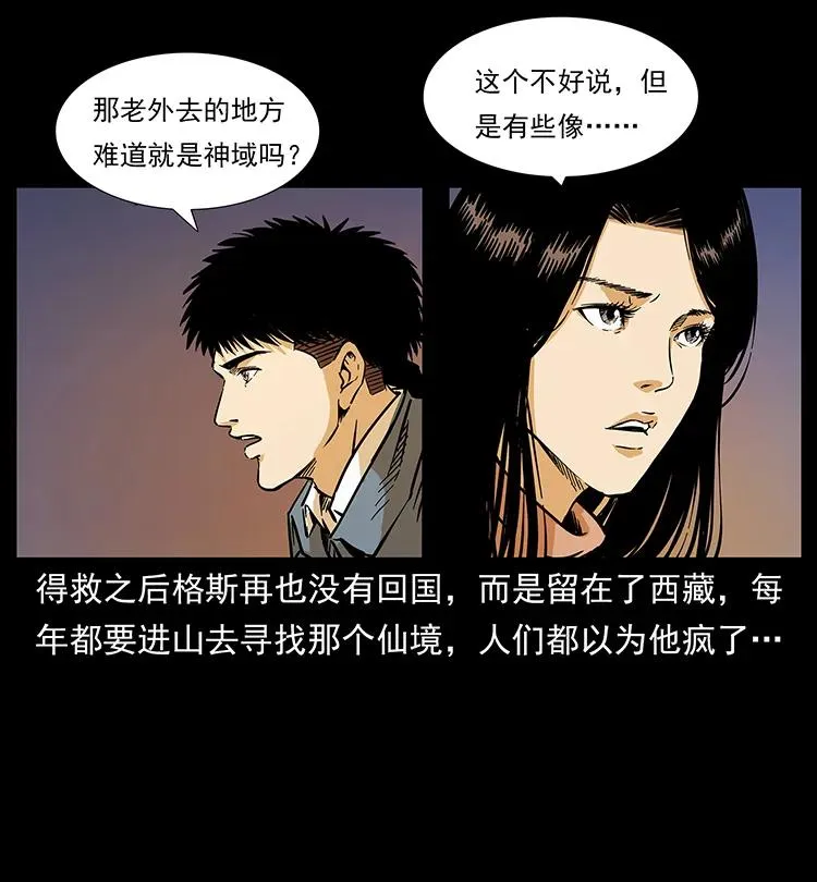 261 新藏线 第52页