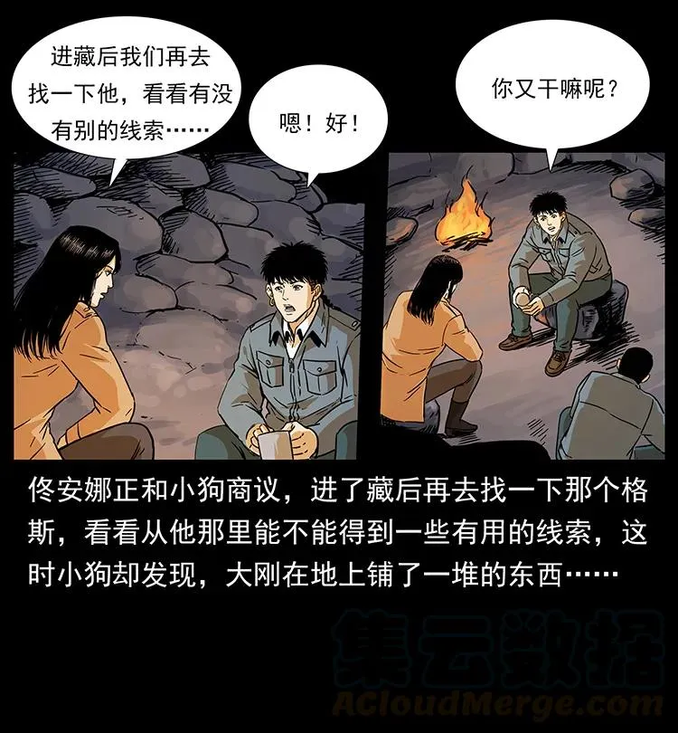 261 新藏线 第53页