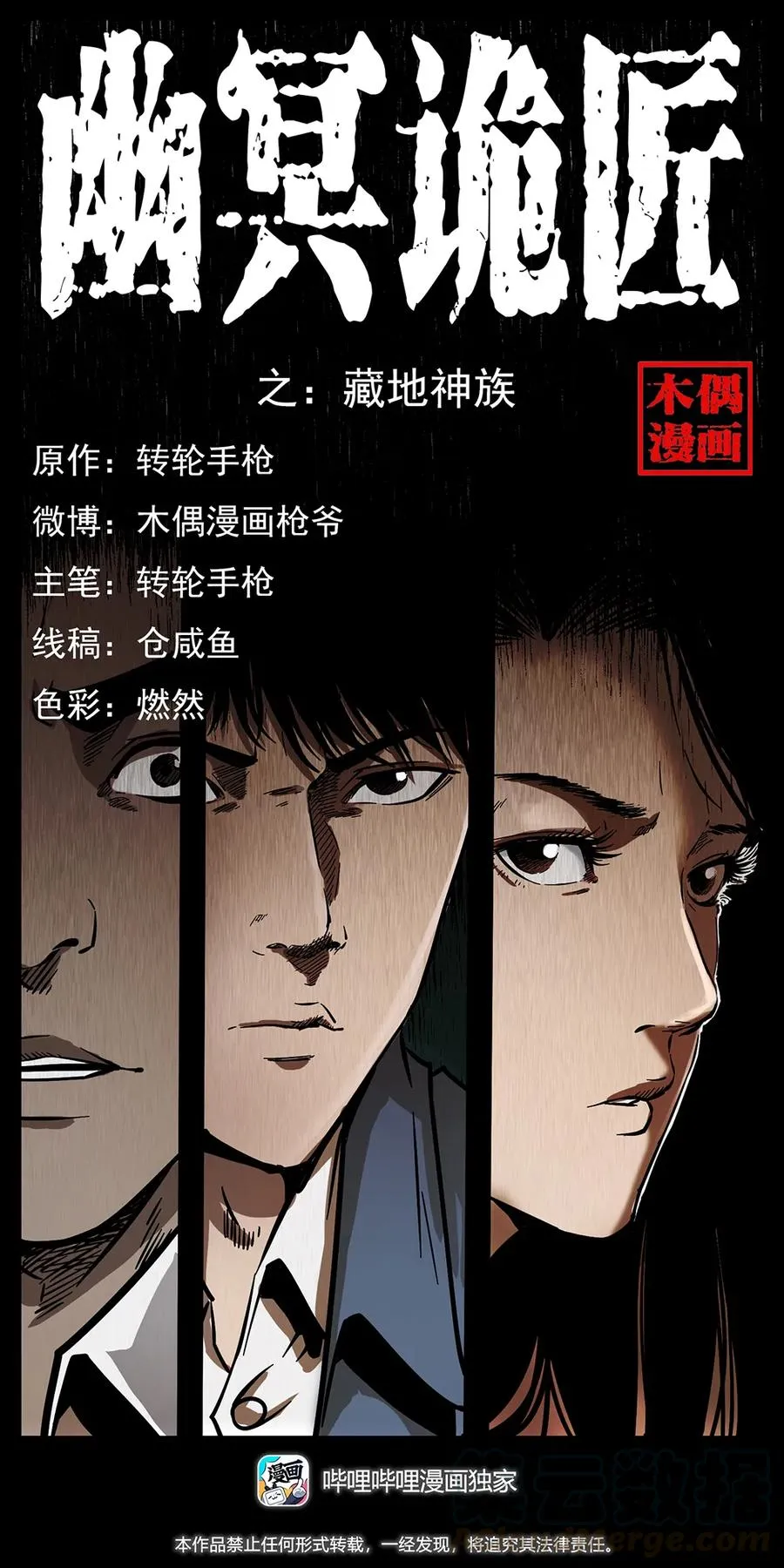 262 藏地神族 第1页