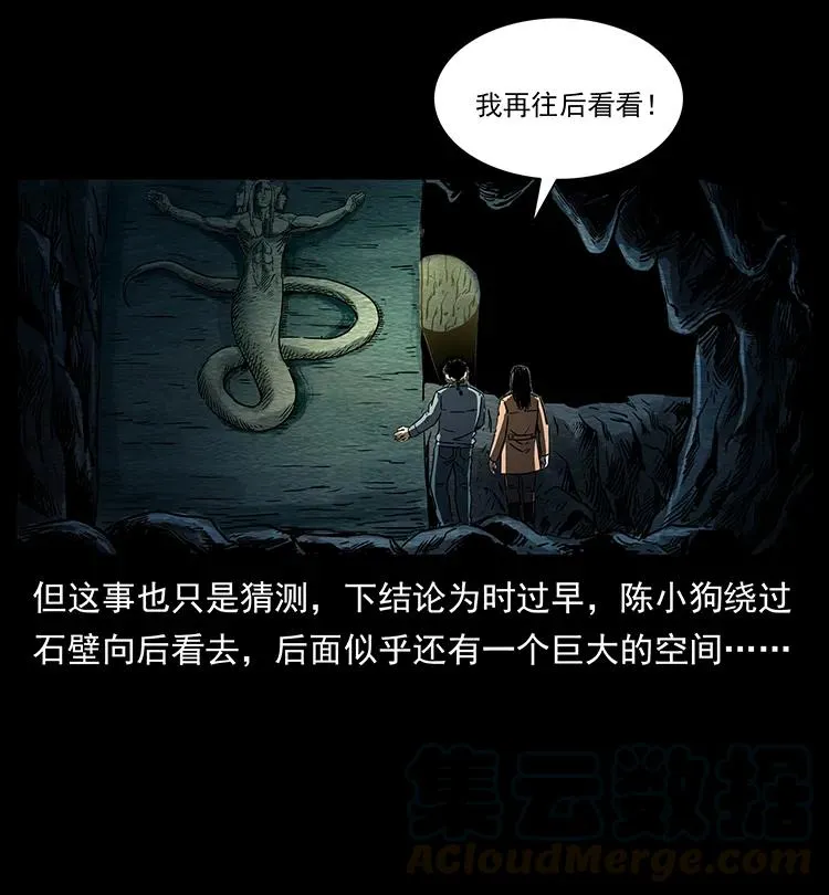 262 藏地神族 第5页