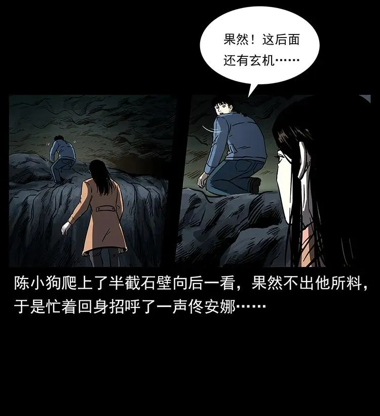 262 藏地神族 第6页