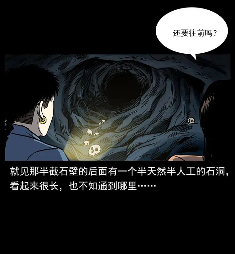 262 藏地神族 第7页