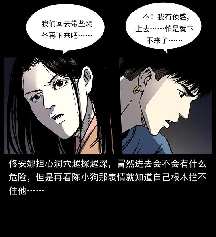262 藏地神族 第8页