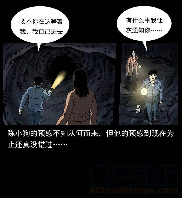 262 藏地神族 第9页