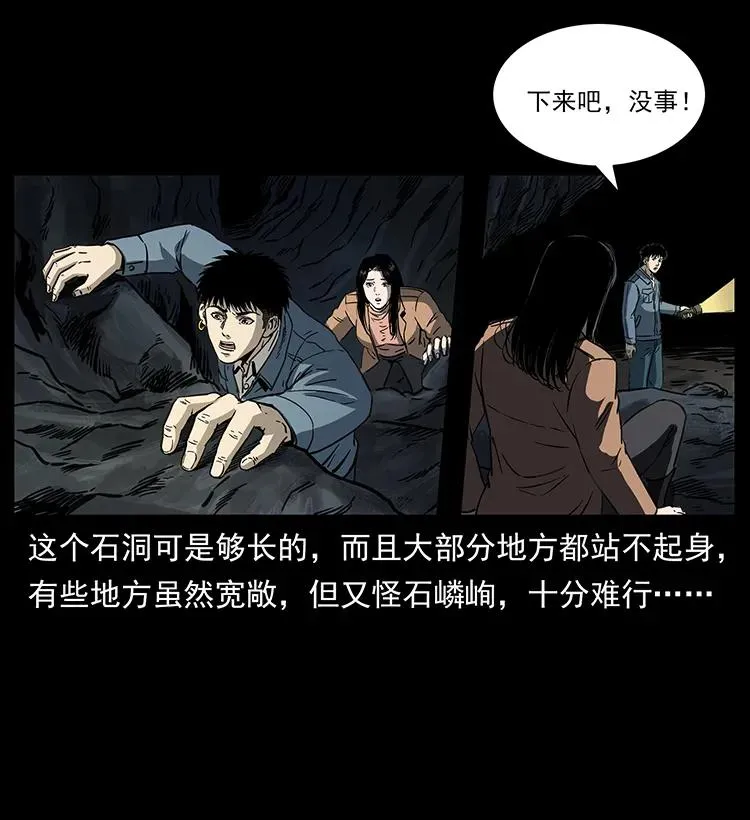 262 藏地神族 第11页